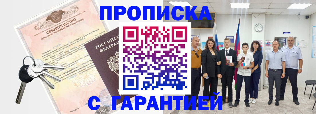 временная регистрация адрес в Чечне