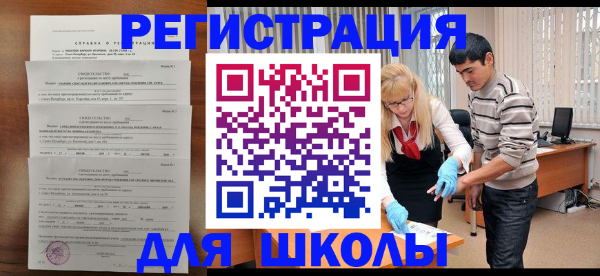 временная регистрация купить в Чечне
