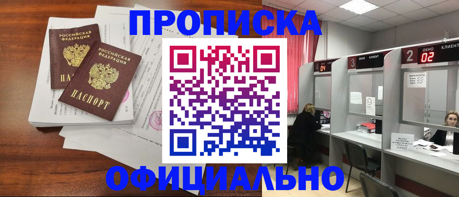 временная регистрация купить в Чечне