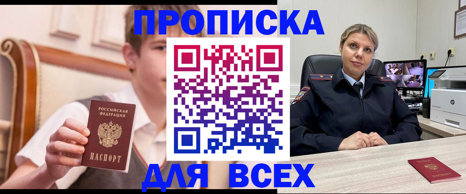 прописка в Чечне