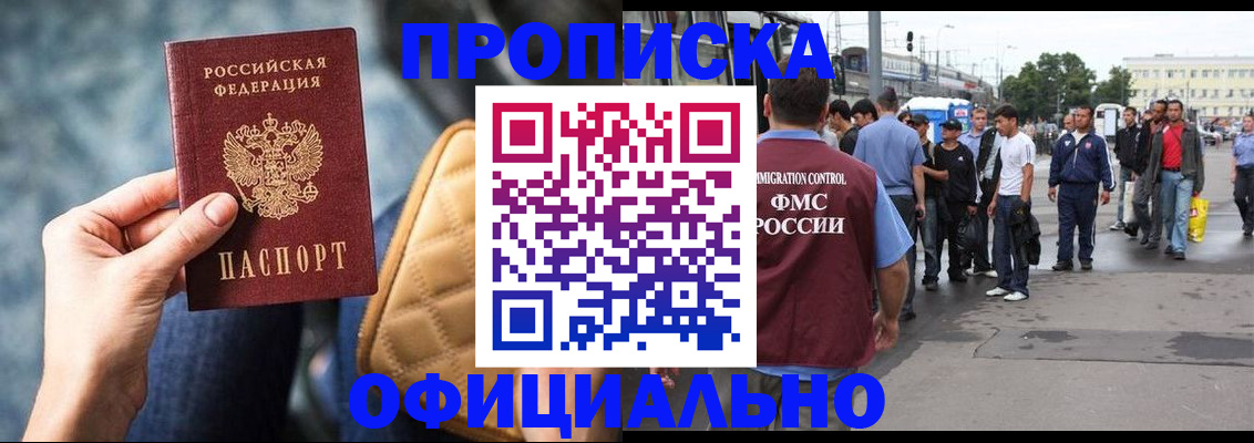 прописка штамп в Чечне